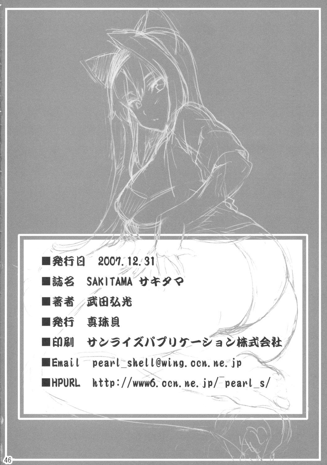 Kinky Sakitama - Arcana heart Oiled - Page 45