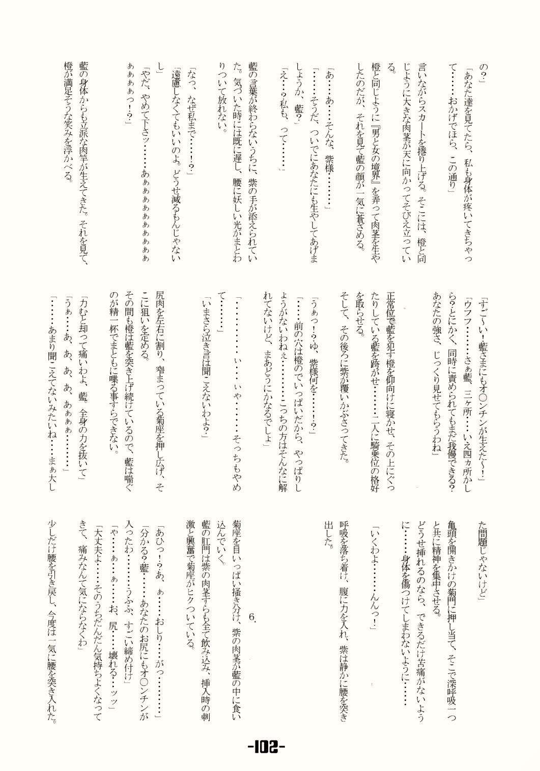 Mahou Shoujo-tachi no Himitsu 100