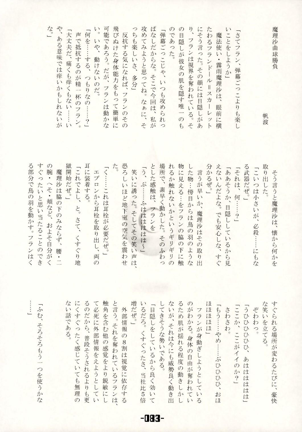 Mahou Shoujo-tachi no Himitsu 81