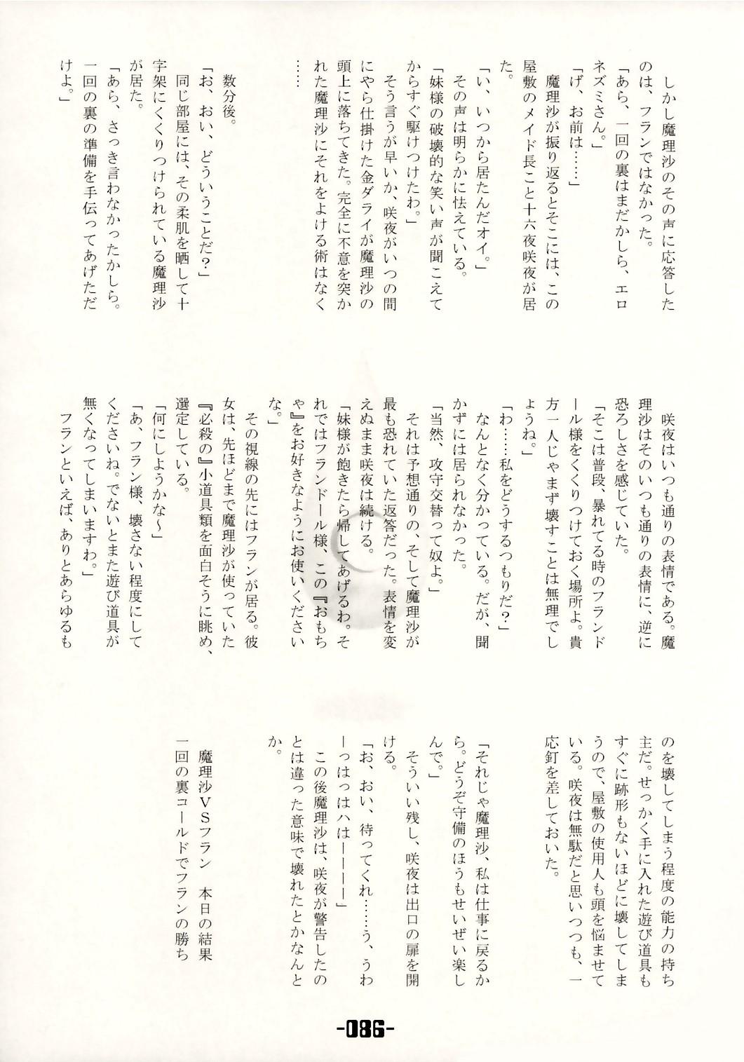 Mahou Shoujo-tachi no Himitsu 85