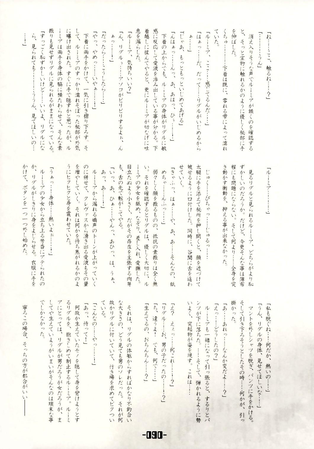 Mahou Shoujo-tachi no Himitsu 88