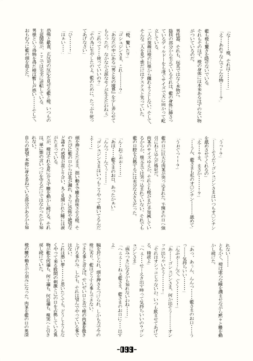 Mahou Shoujo-tachi no Himitsu 98