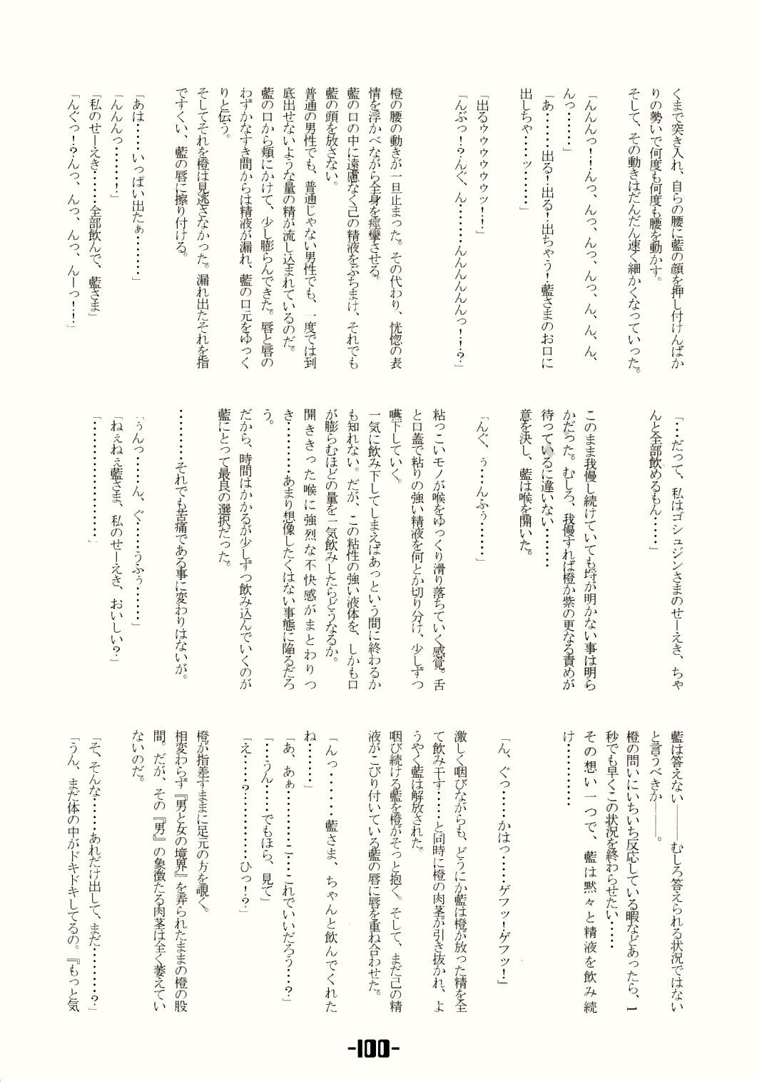 Mahou Shoujo-tachi no Himitsu 99