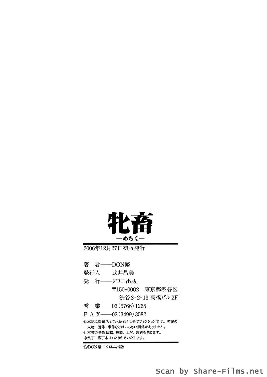 Grande Mechiku With - Page 188