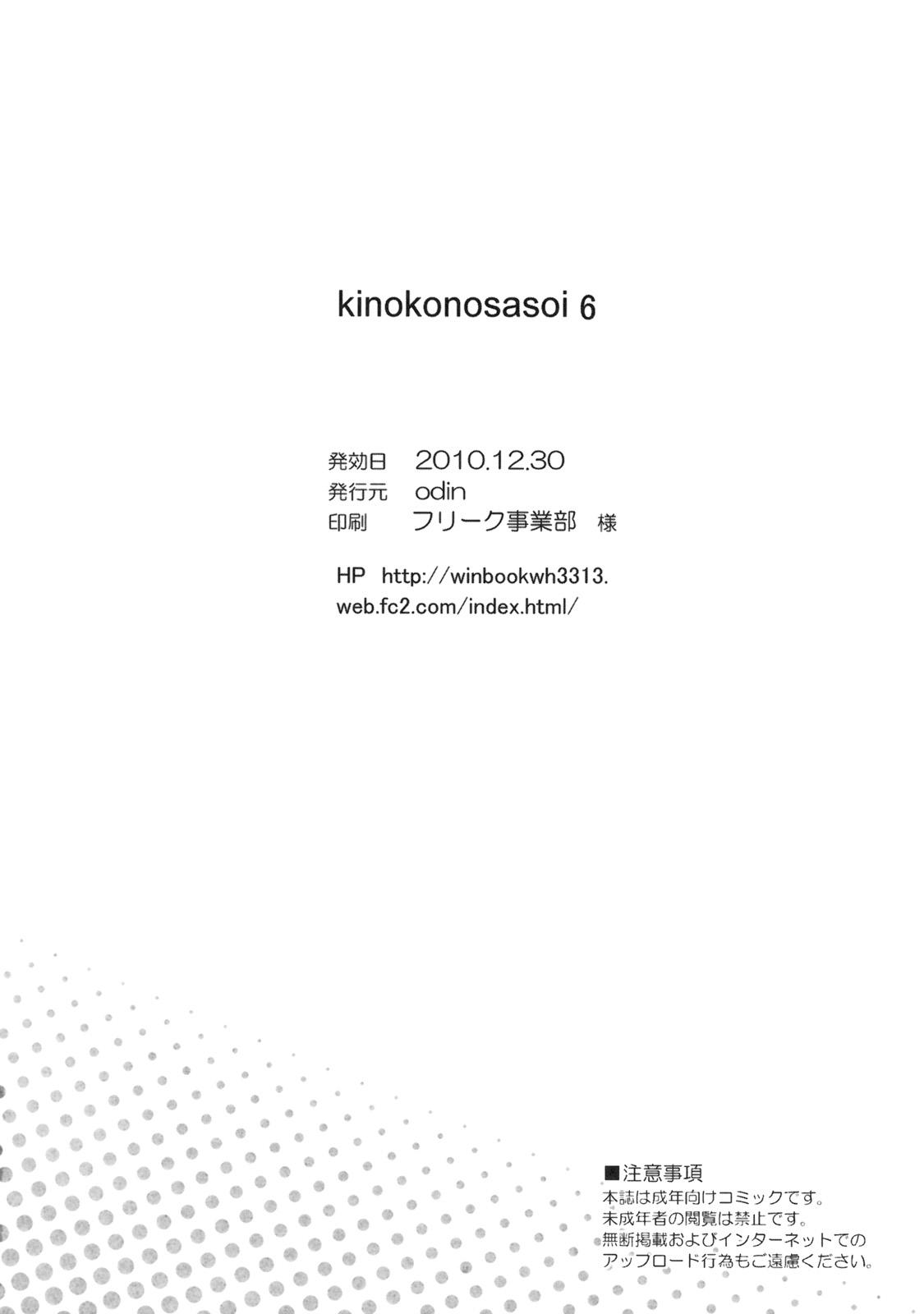 Kinoko no Sasoi 6 24