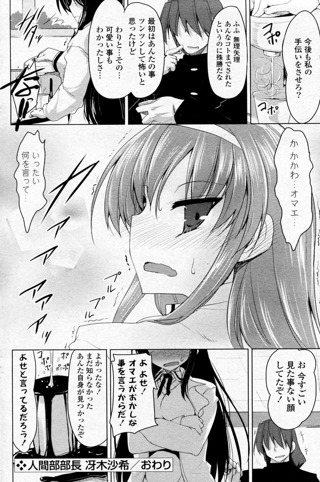 Femboy Ningenbu Buchou Saeki Saki Lips - Page 16