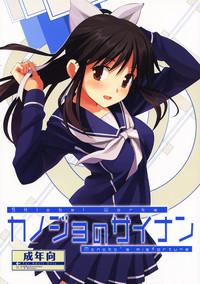 Kanojo no Sainan 0