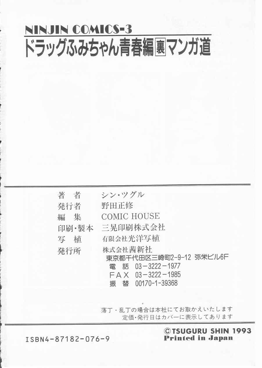 Drug Fumi-chan Seishun Hen Ura Manga Michi 163