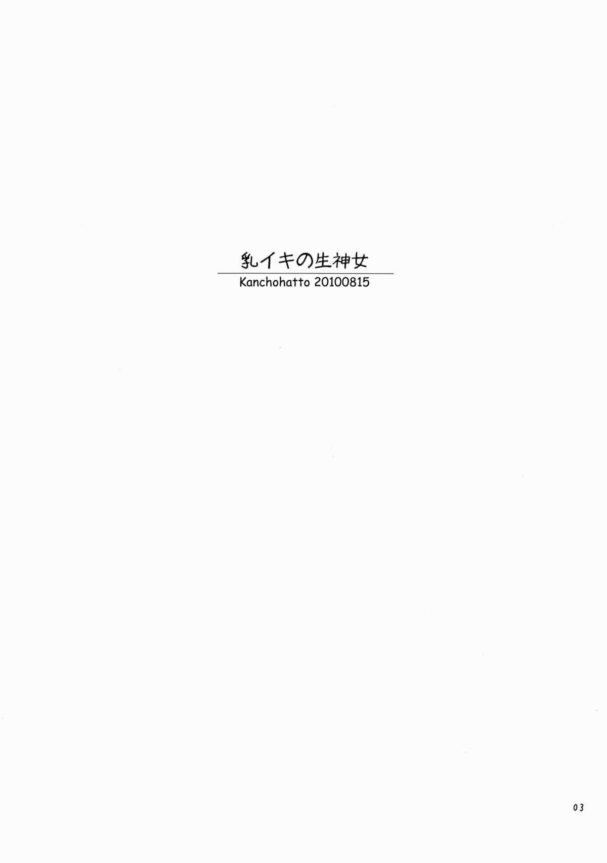 Culote Chichi iki no Shoujinjo - Seikon no qwaser Full - Page 3