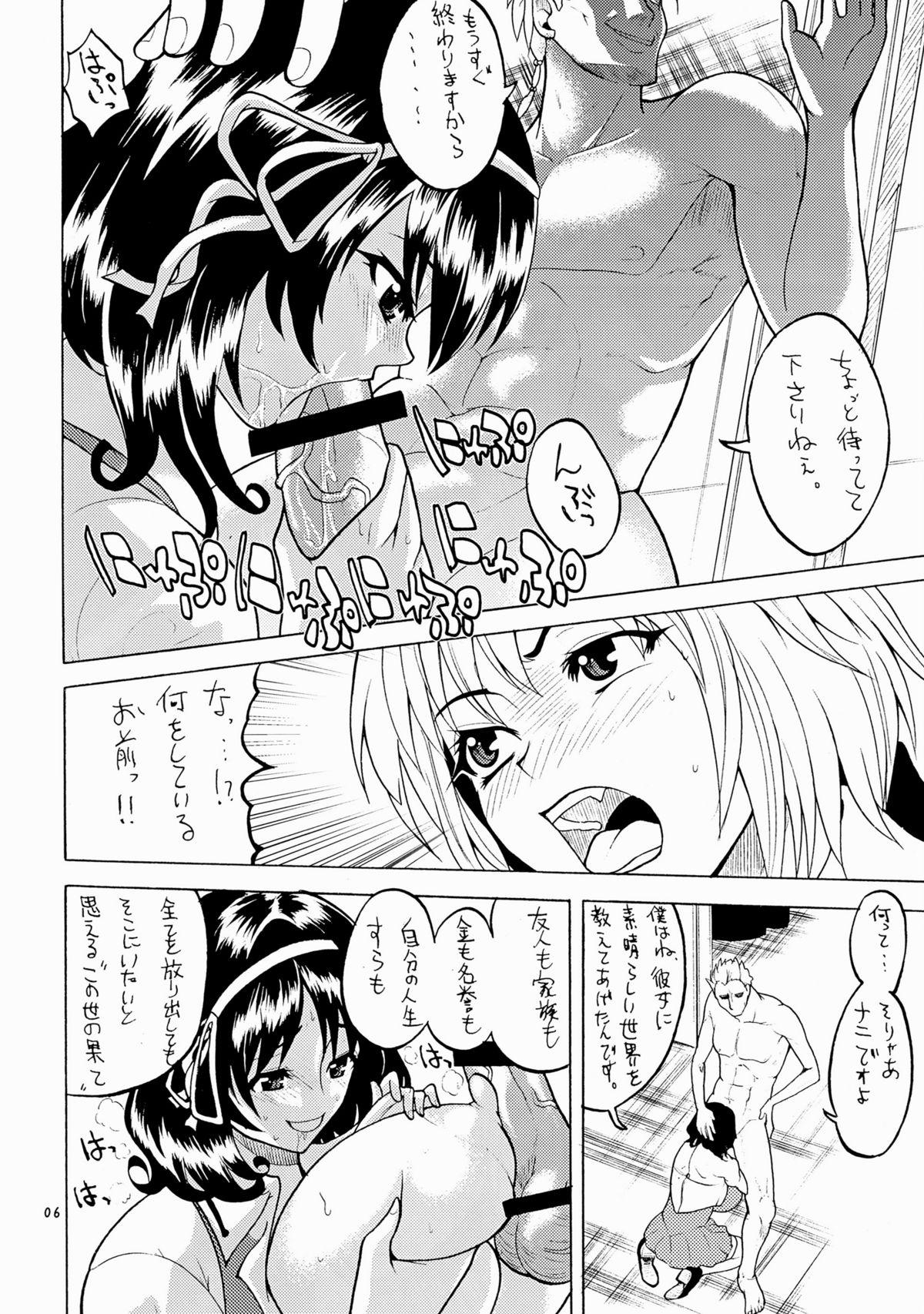 Girlnextdoor Chichi iki no Shoujinjo - Seikon no qwaser Gay Theresome - Page 6