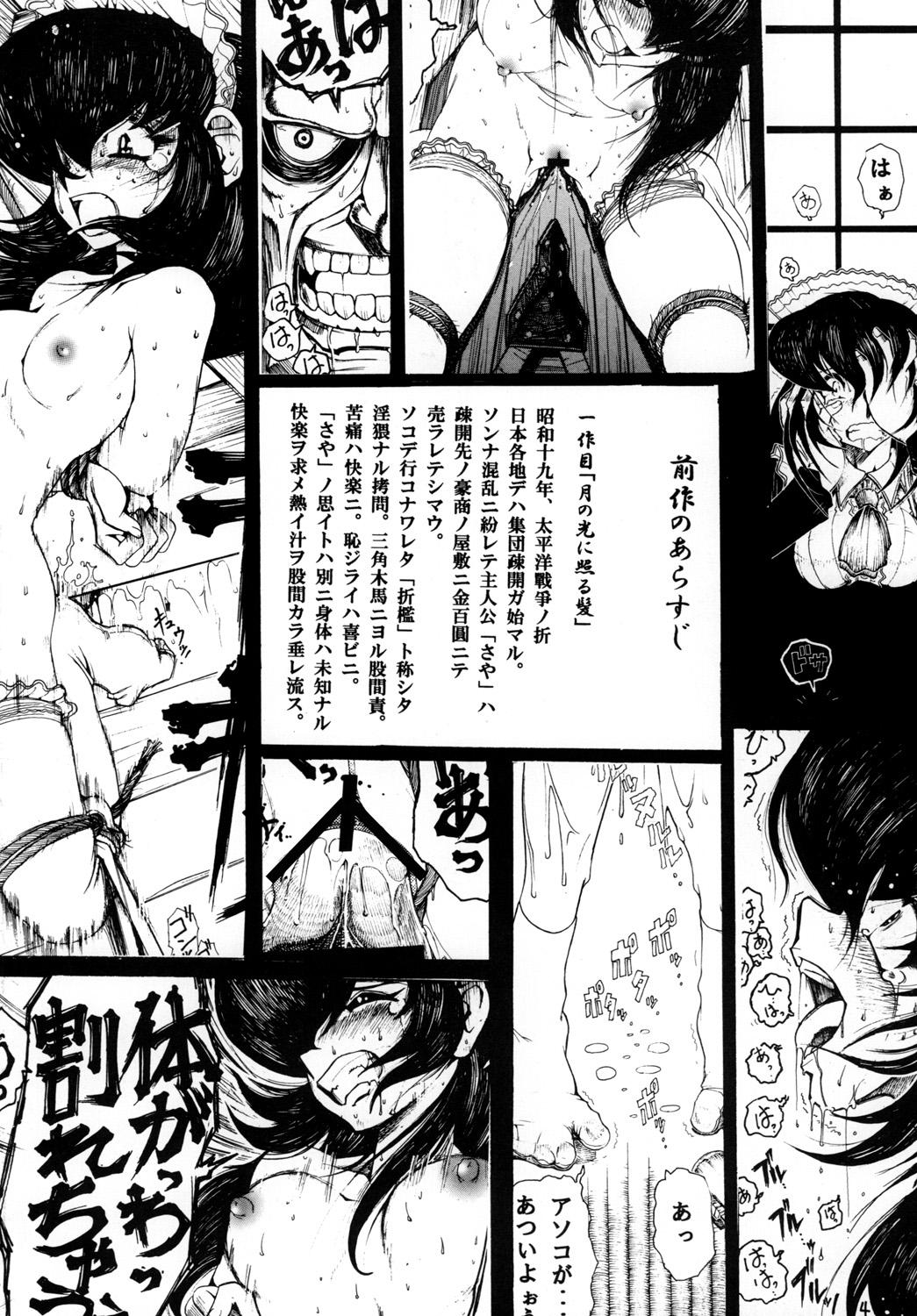Passivo Gesshoku Katsureisai Seme Yuugi Hard Fuck - Page 3