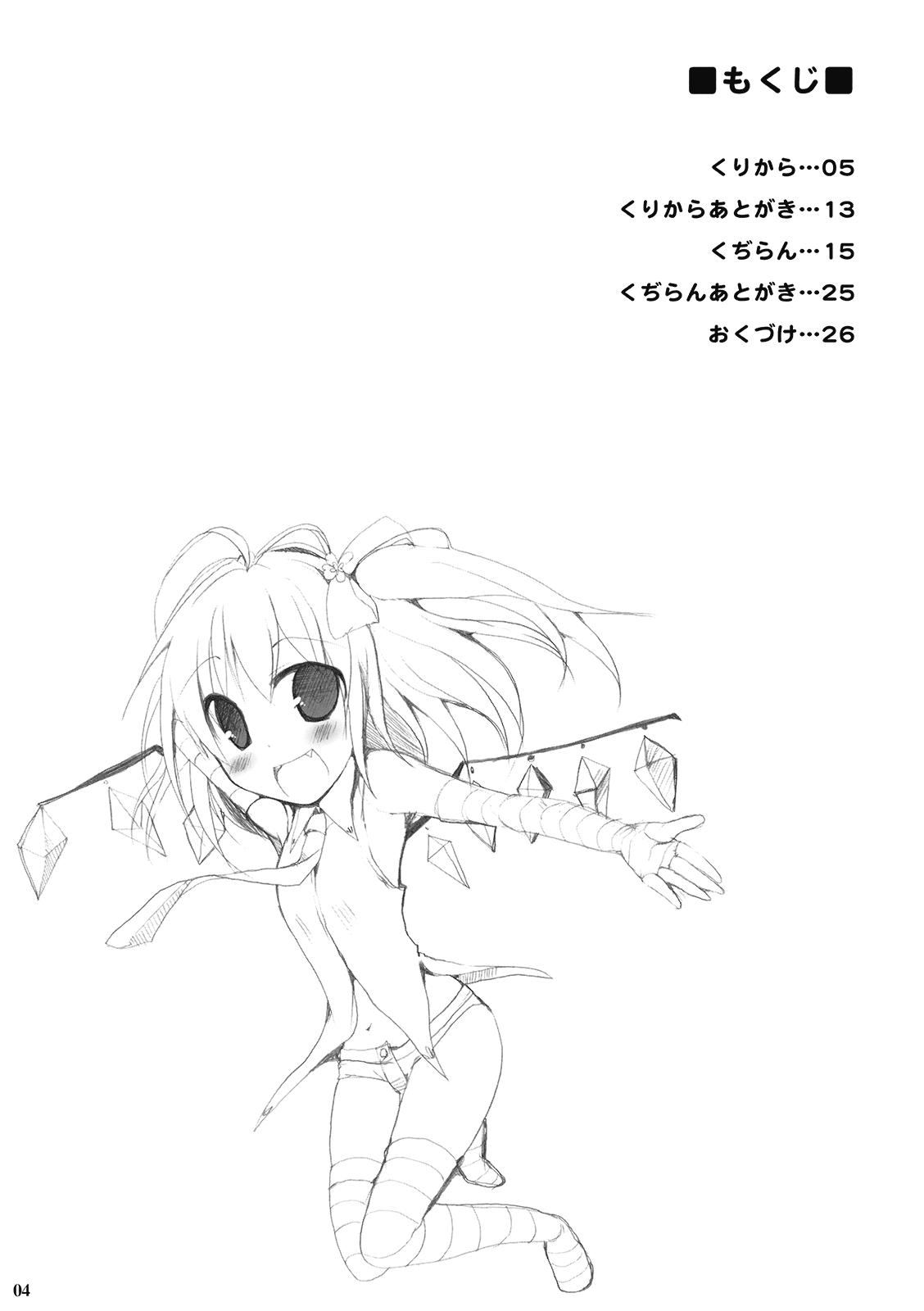 Tugjob Gensoukyou Chichi Zukan Kurenai EX - Touhou project Duro - Page 4