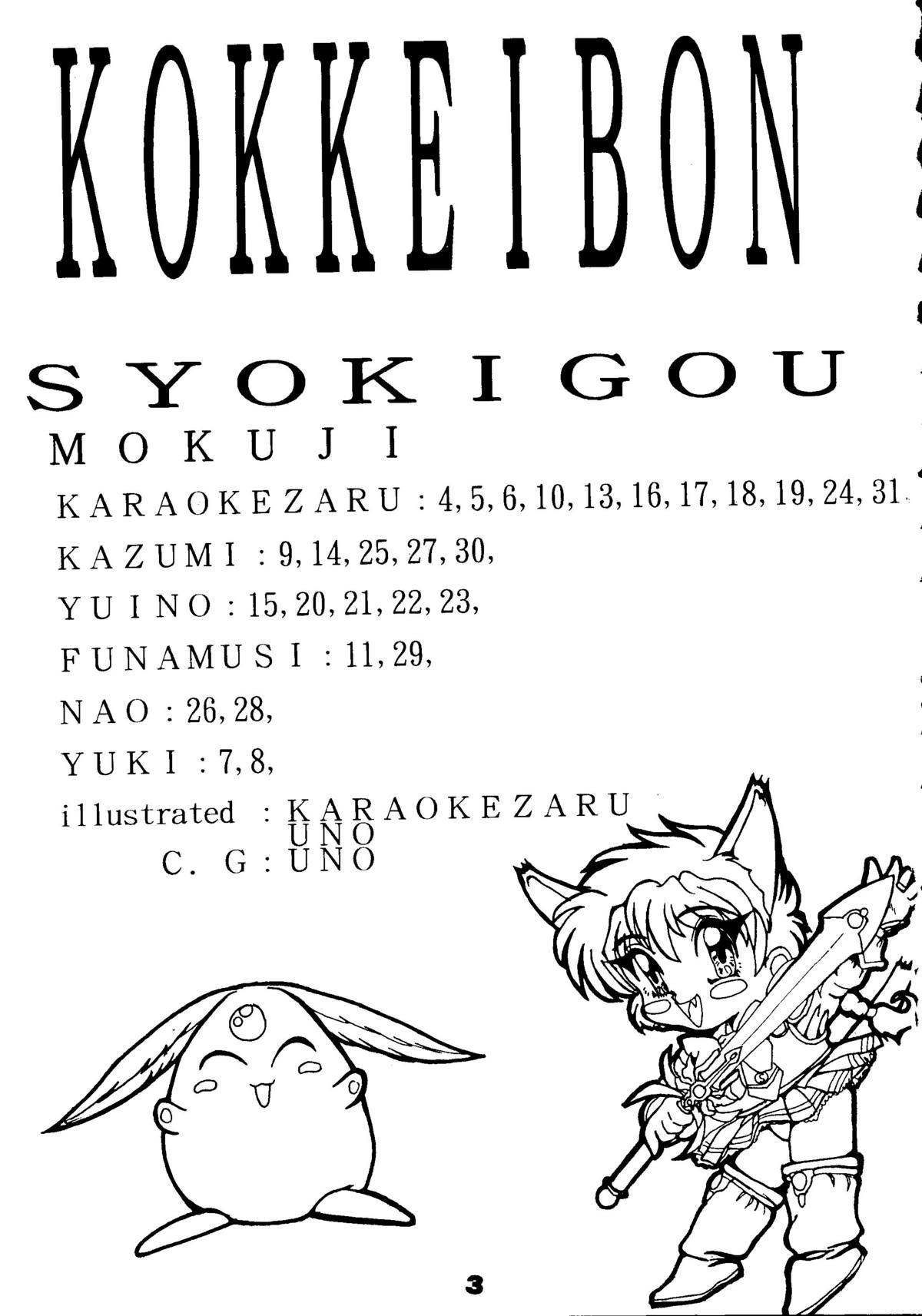 Kokkeibon Syokigou 1