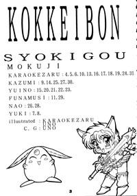 Kokkeibon Syokigou 1