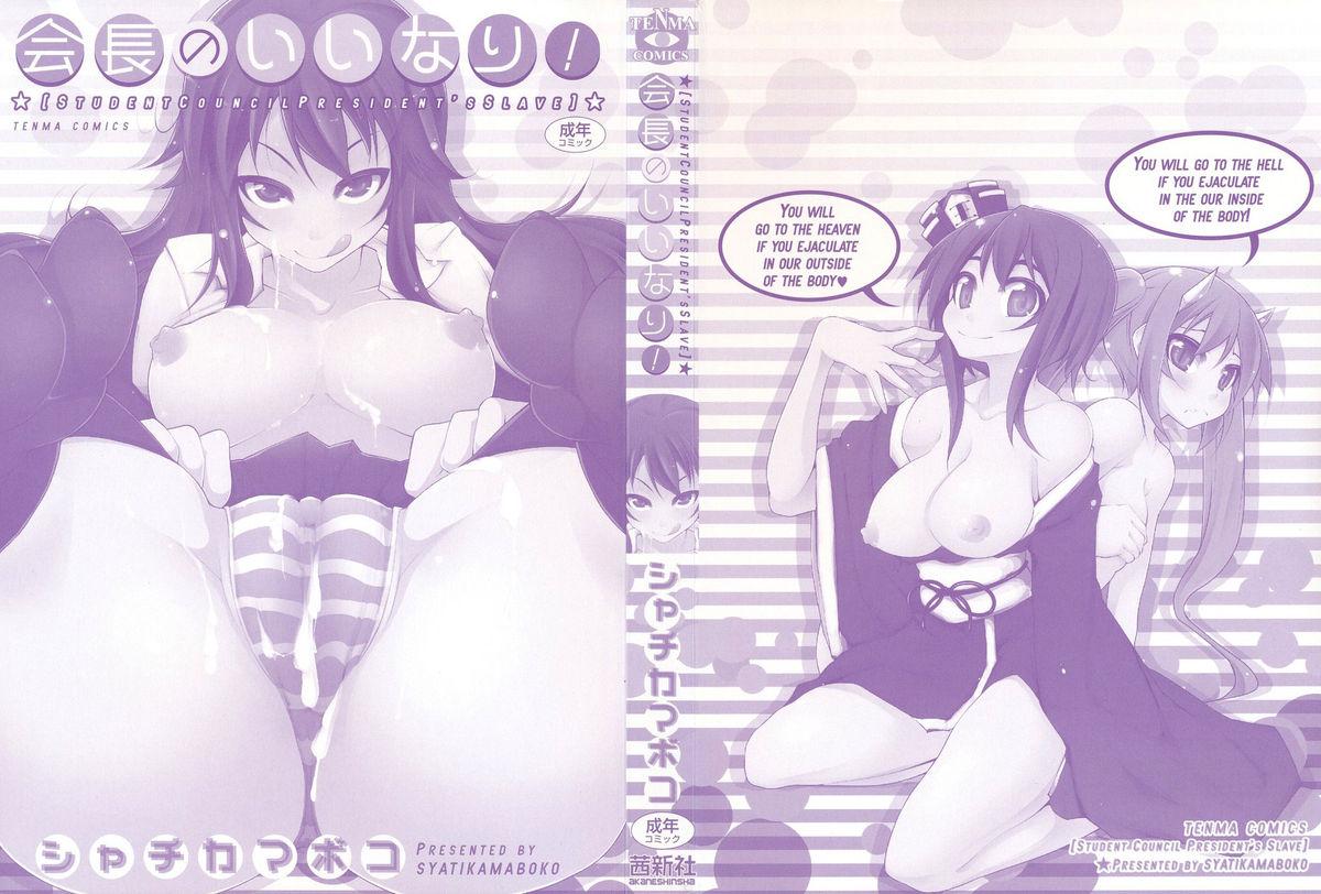 Hot Girls Getting Fucked Kaichou no Iinari! Free Amature Porn - Page 3