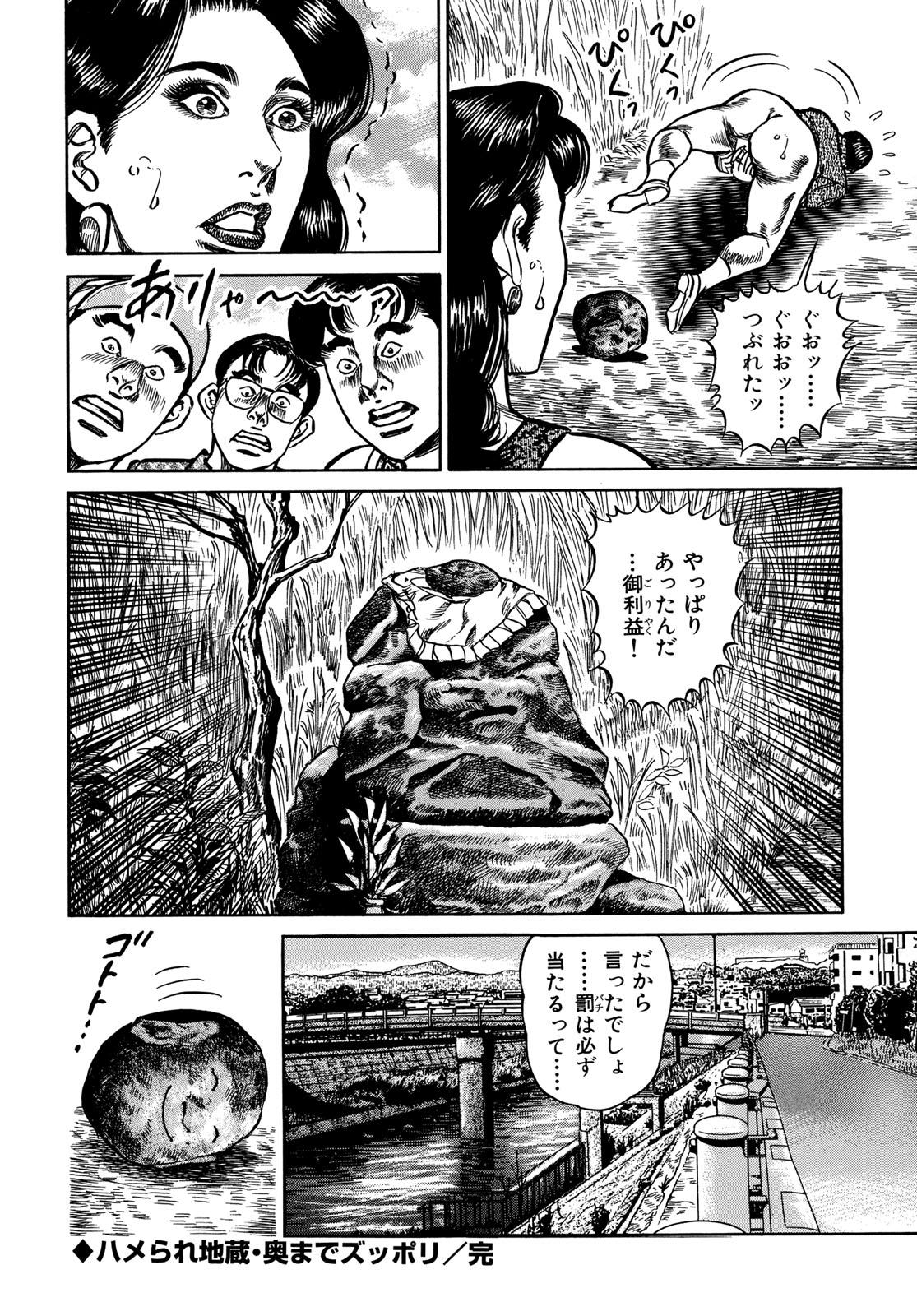 Injukuzuma no Uwaki na Biniku 199