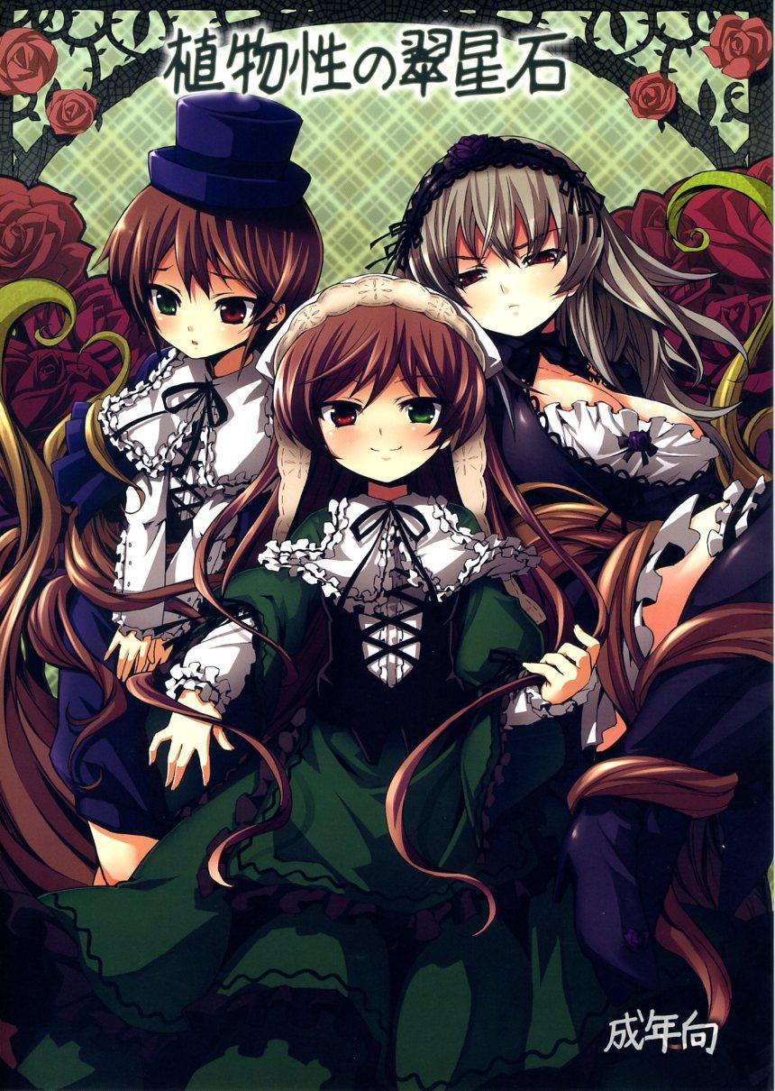 Beurette Shokubutsusei no Suiseiseki - Rozen maiden Negao - Picture 1