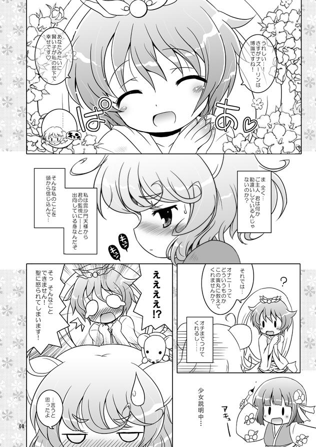 Girl Get Fuck watashi no nazurin - Touhou project Alone - Page 5