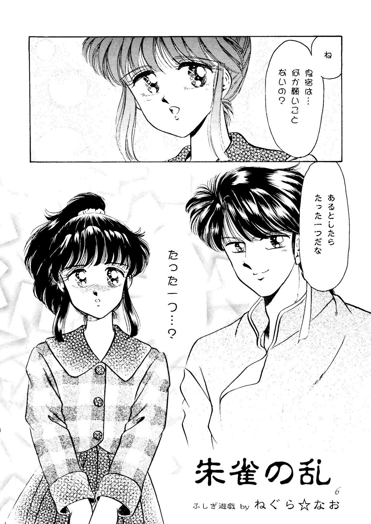 Blowjob Hana no Ran - Akazukin cha cha Wedding peach Fushigi yuugi Amature - Page 5