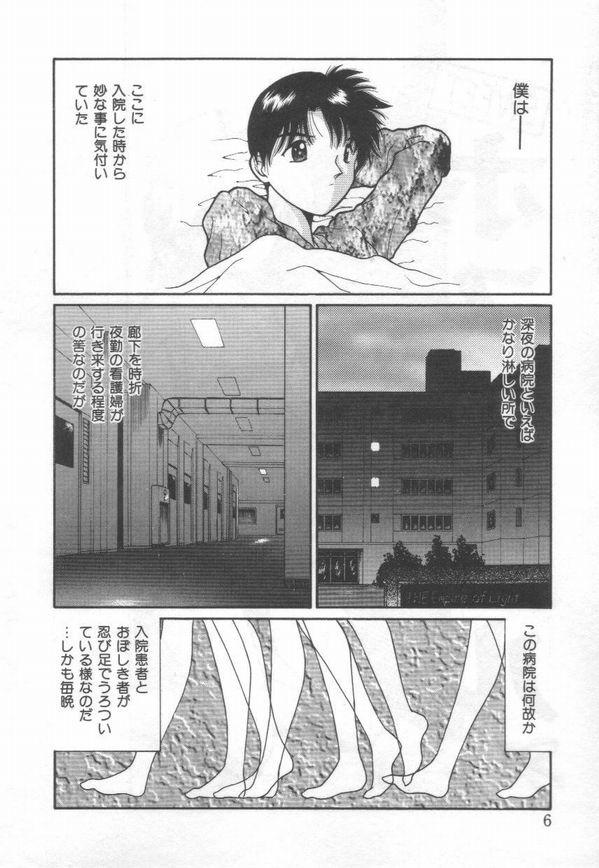 Masseur Himitsu no Love Party Famosa - Page 8