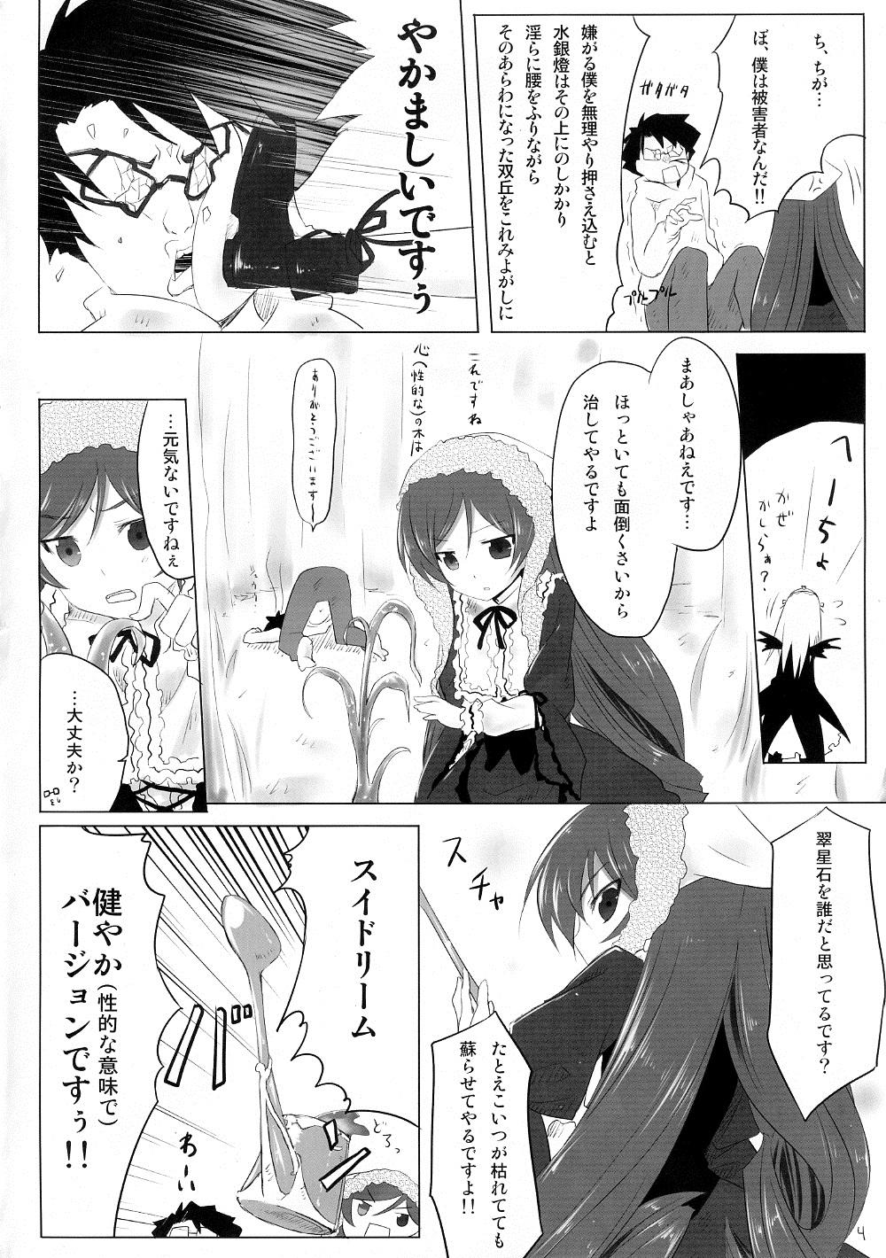 Throat Sukoyaka ni!! - Rozen maiden Fudendo - Page 3