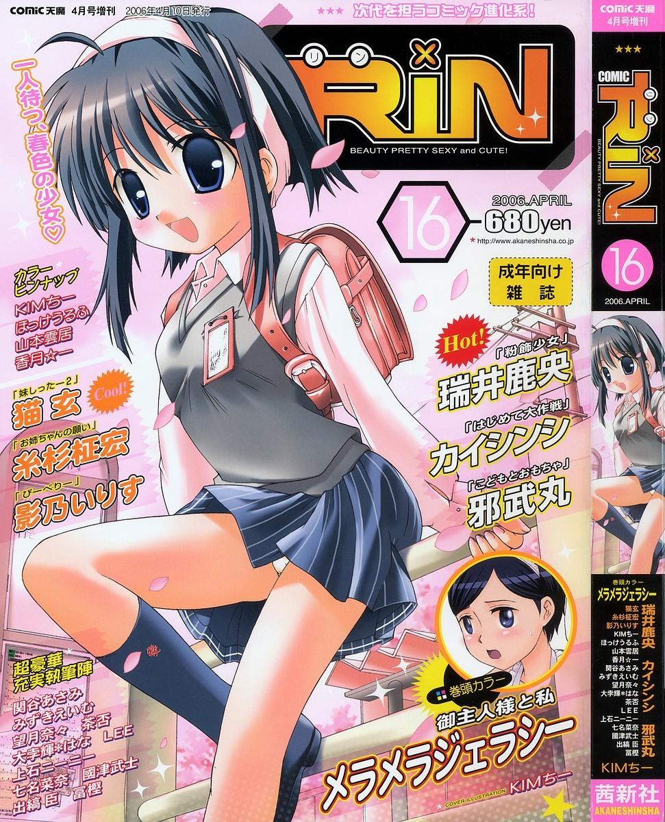Comic Rin Vol. 16 0