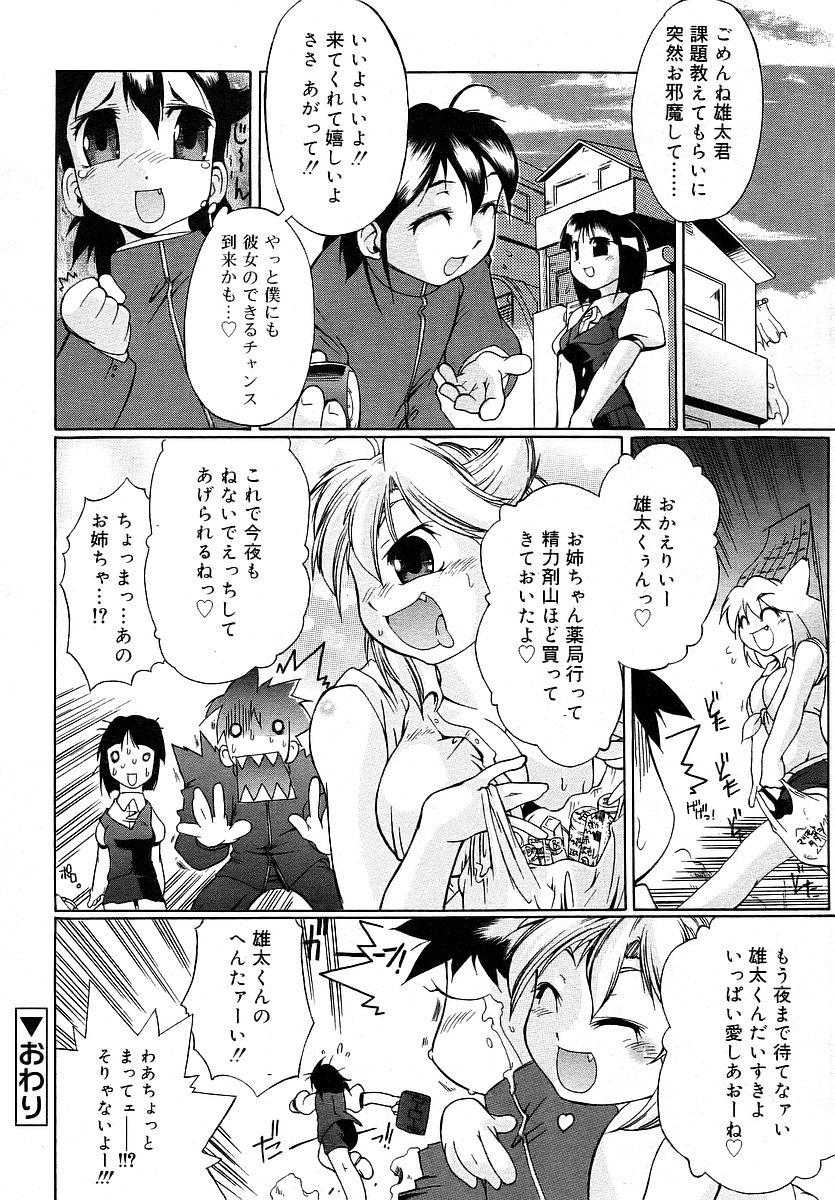 Comic Rin Vol. 16 295