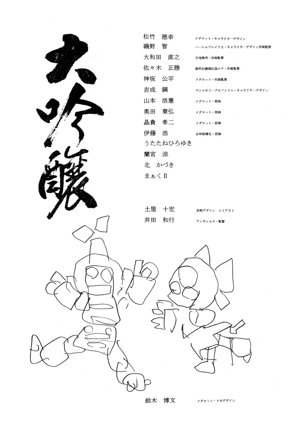 Bunda Daiginjou - Medabots Gagging - Page 3