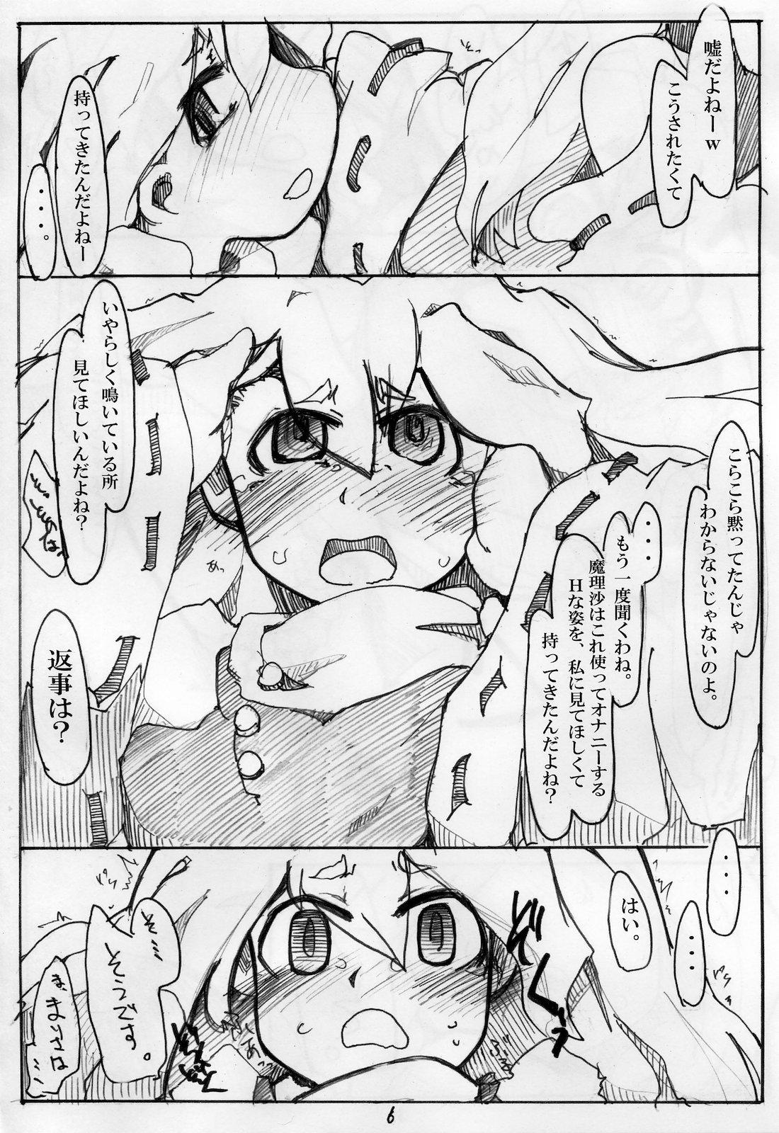 Longhair ONANIE - Touhou project Erotica - Page 5