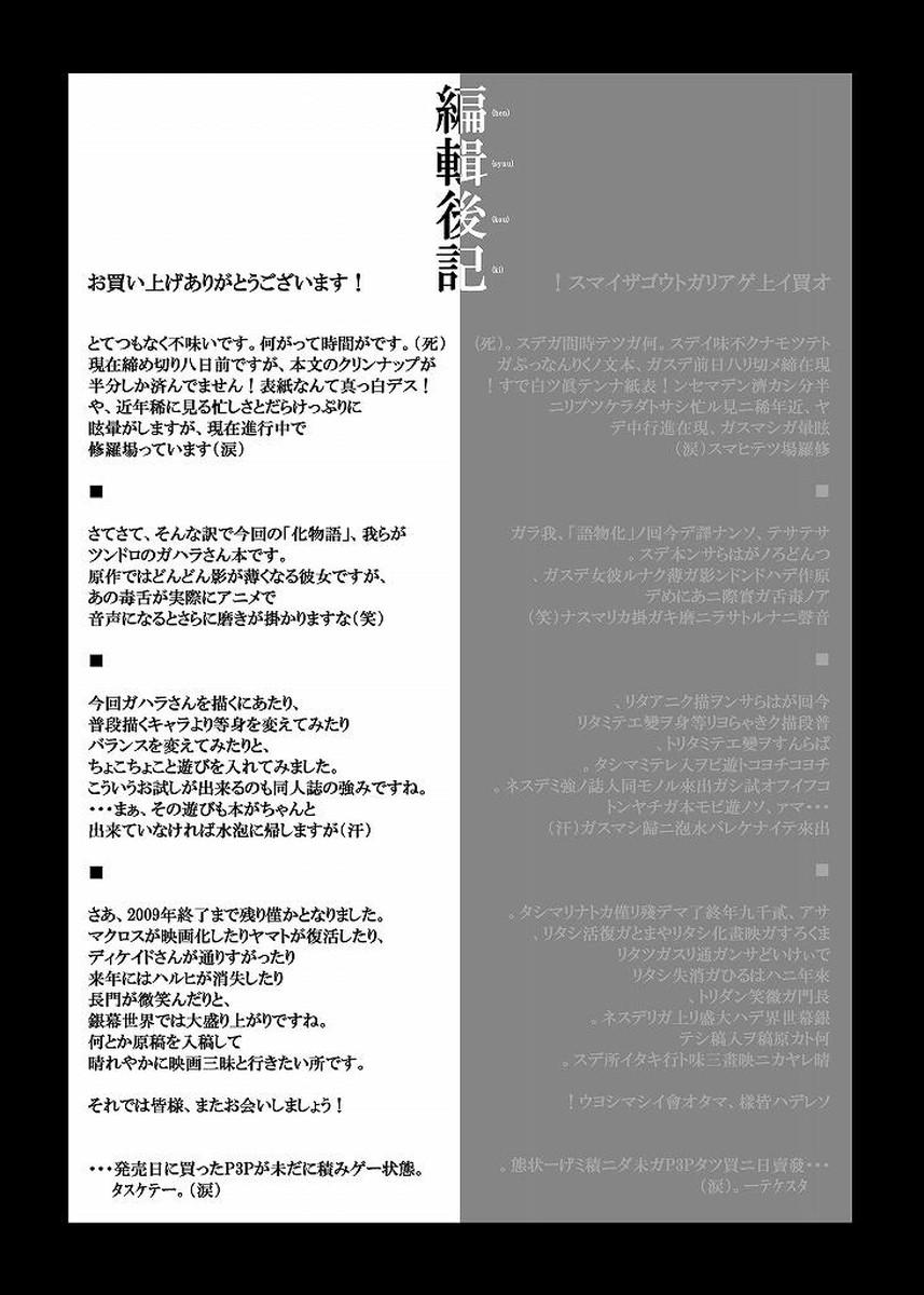 Pervs HOBBY'S BLOCK!! 11 Daiichijigahara Kouryakusen - Bakemonogatari Trio - Page 28