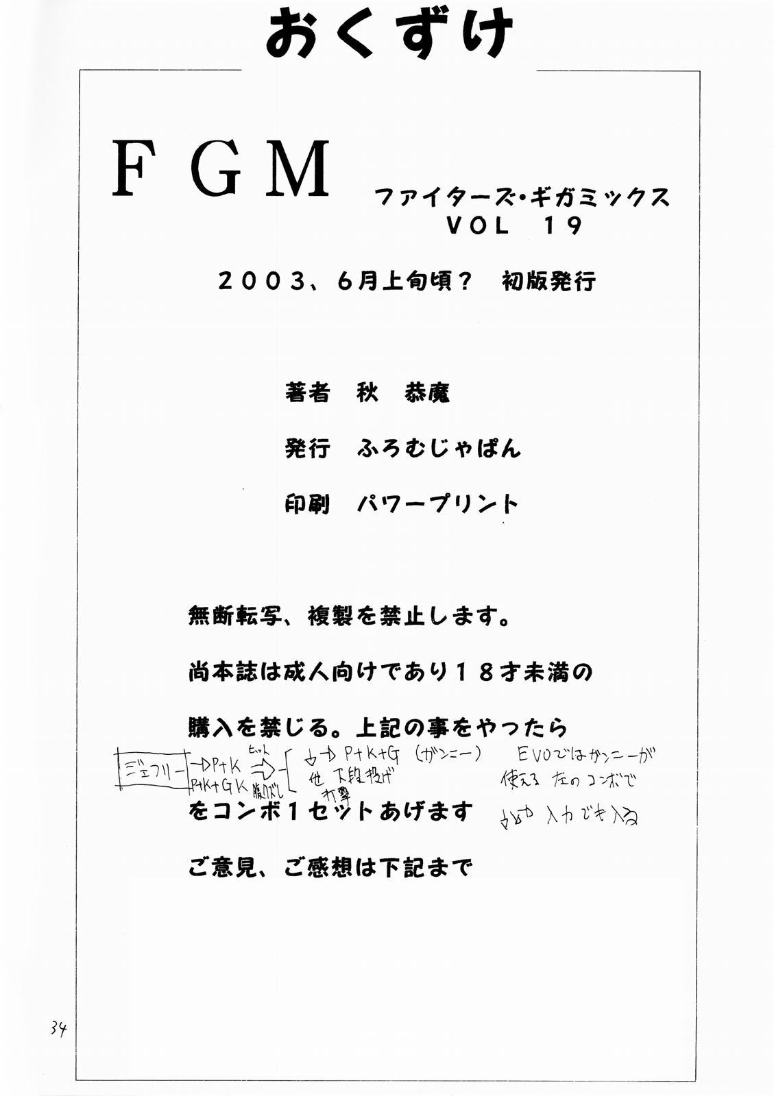 FIGHTERS GiGaMIX FGM vol.19 32