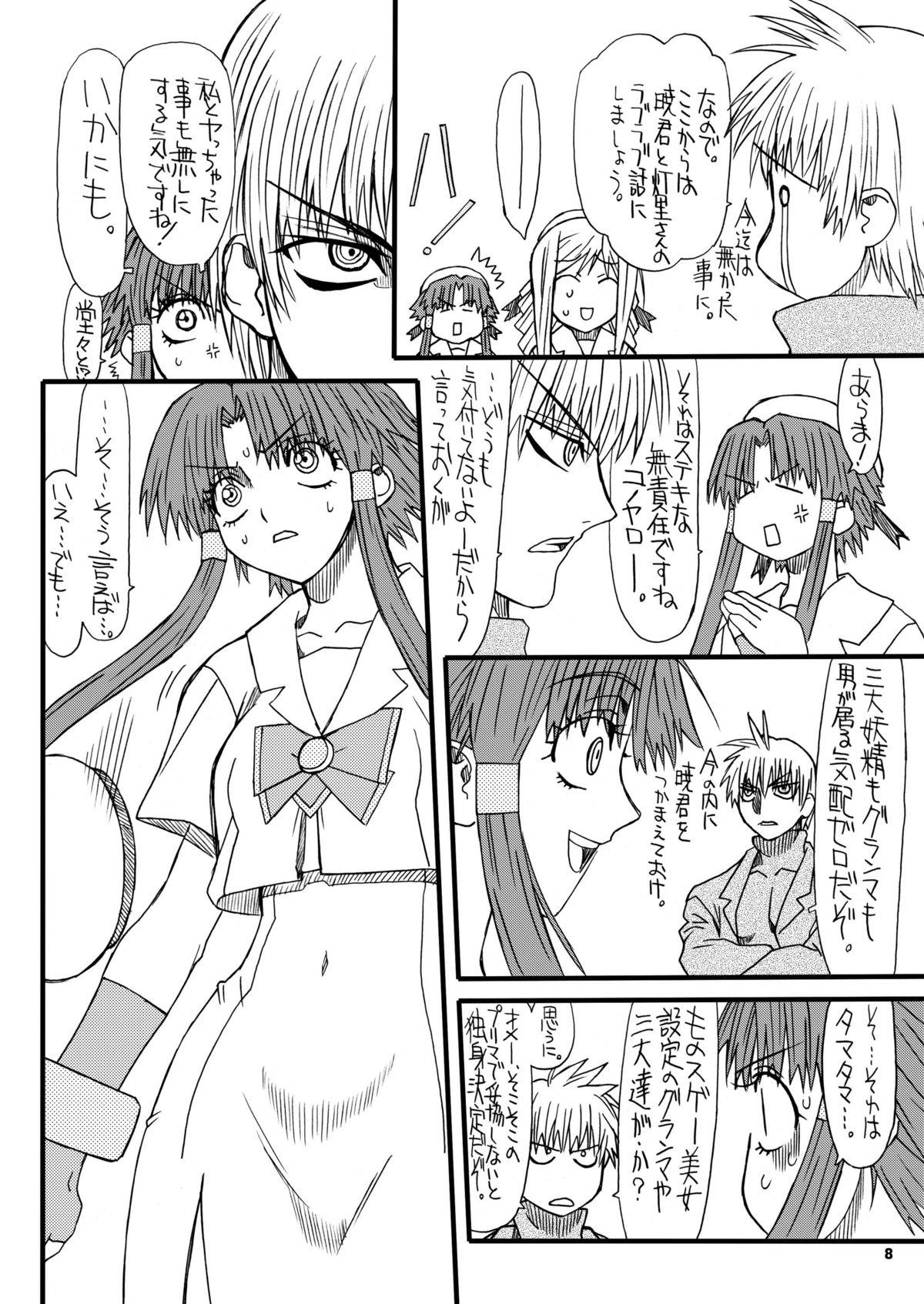 Street Fuck Monzetsu Iyashi Jigoku San - Aria Dancing - Page 7