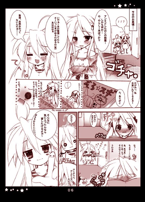 Couples かがみエロ本 - Lucky star Chick - Page 4
