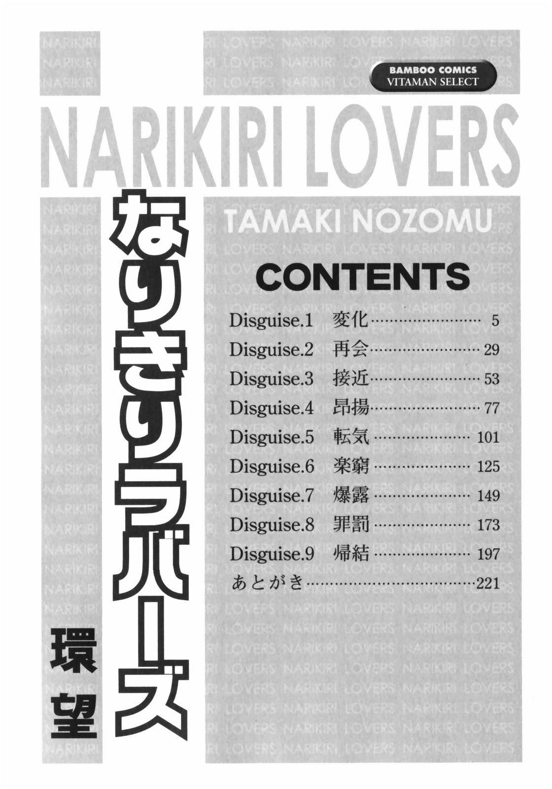 Narikiri Lovers 5