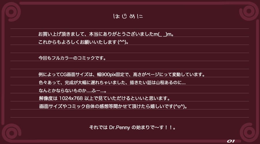 Dr.Pennyの発明倶楽部 ＃4 2