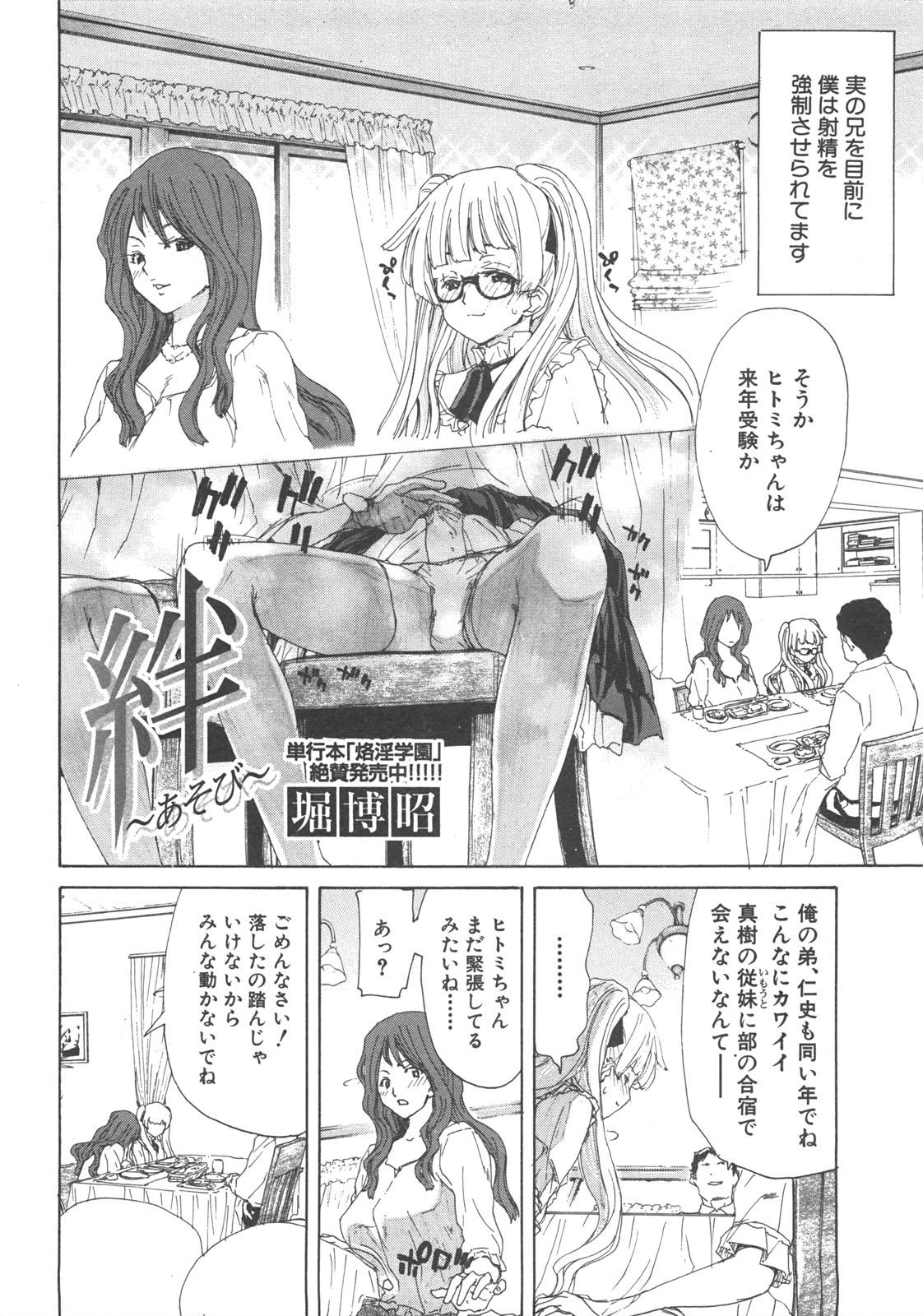 Bondagesex Comic Shingeki 2008-07 Adolescente - Page 10