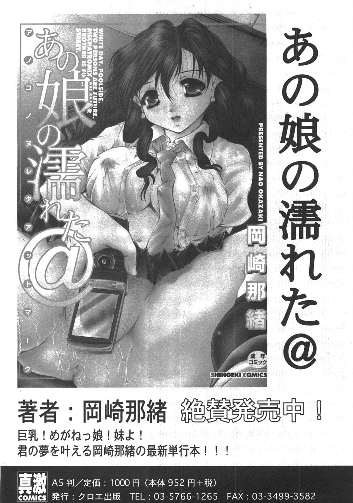 Comic Shingeki 2008-07 160