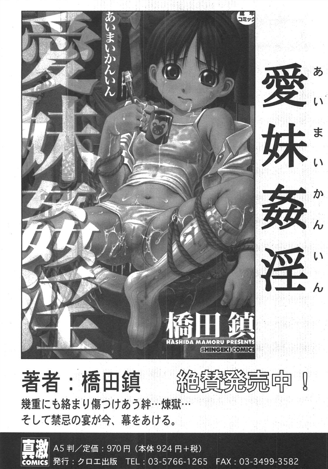 Comic Shingeki 2008-07 228