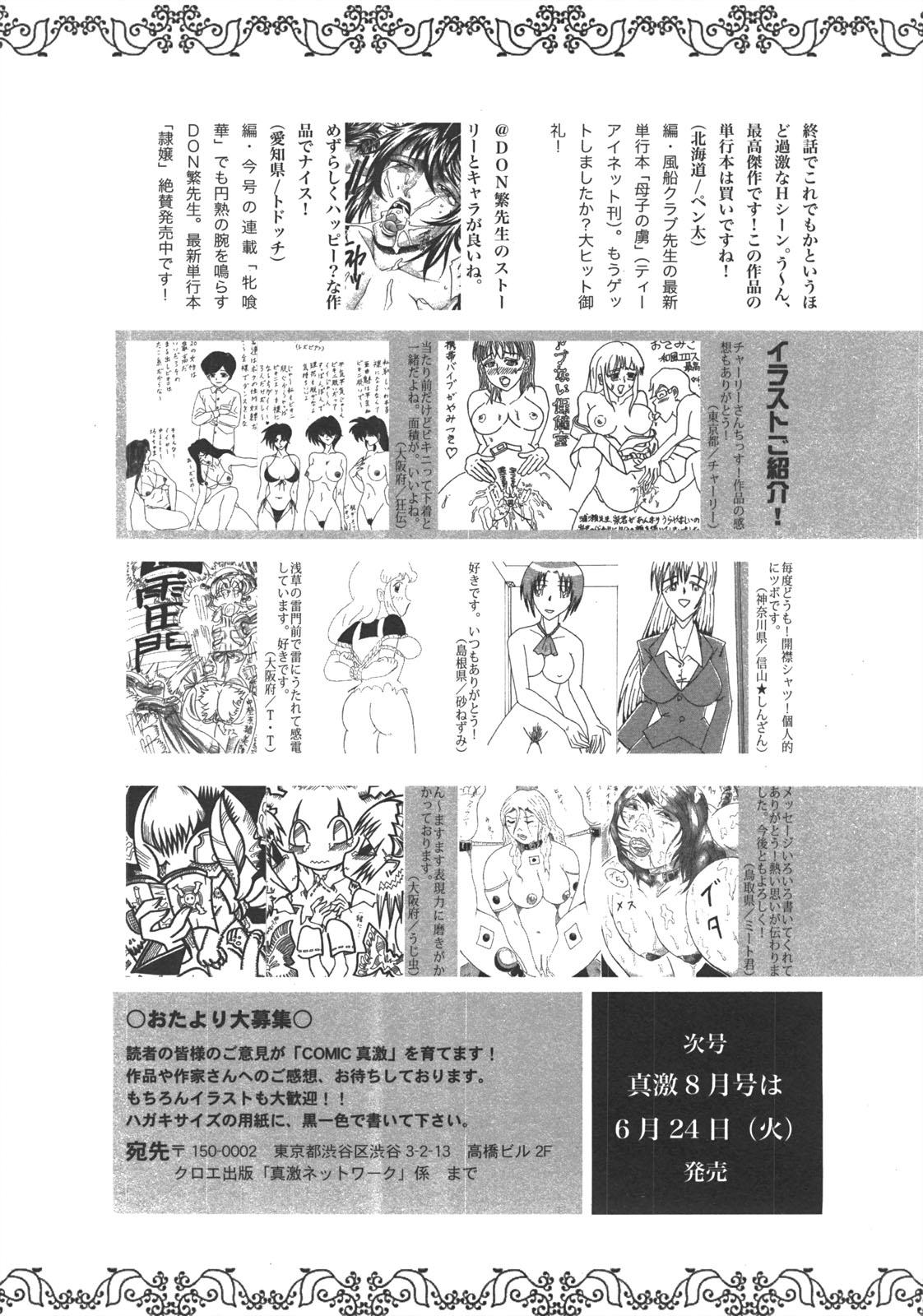 Comic Shingeki 2008-07 252