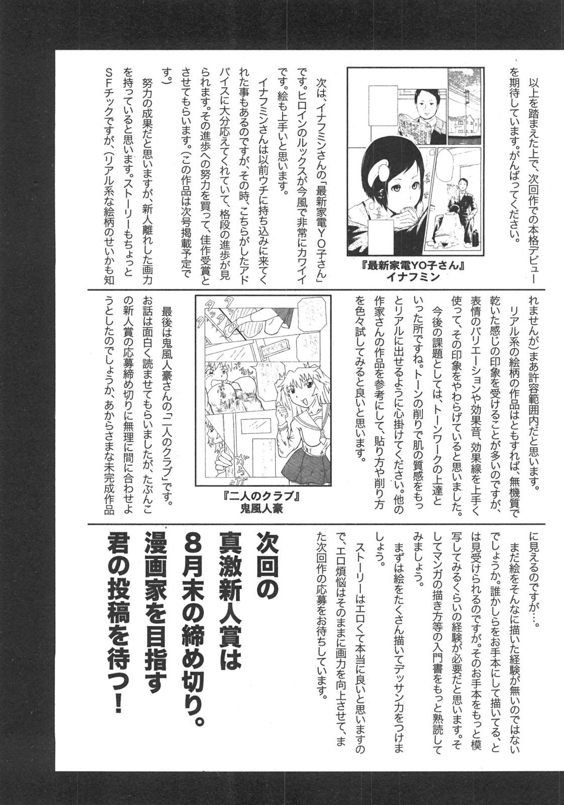 Comic Shingeki 2008-07 254