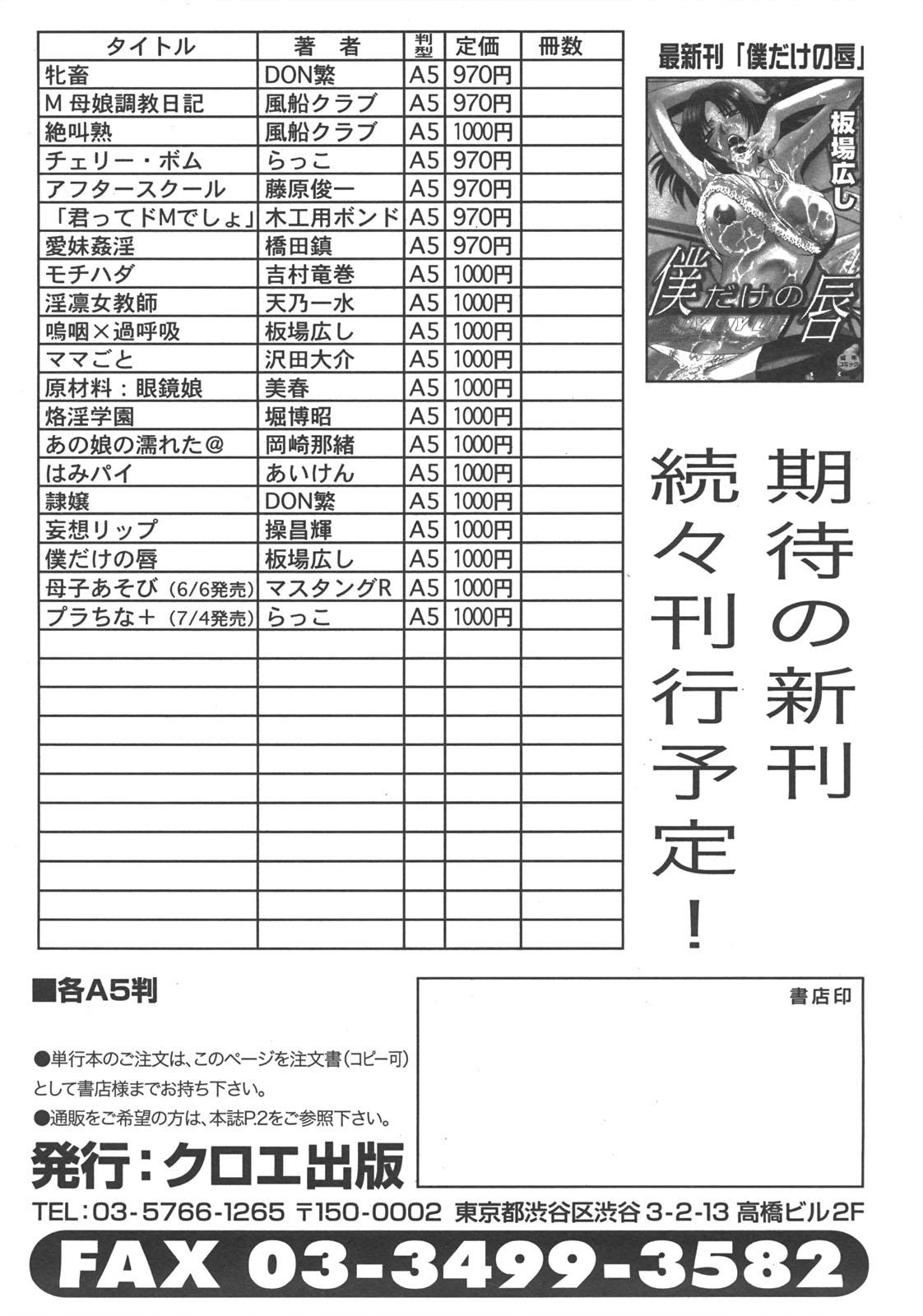 Comic Shingeki 2008-07 259