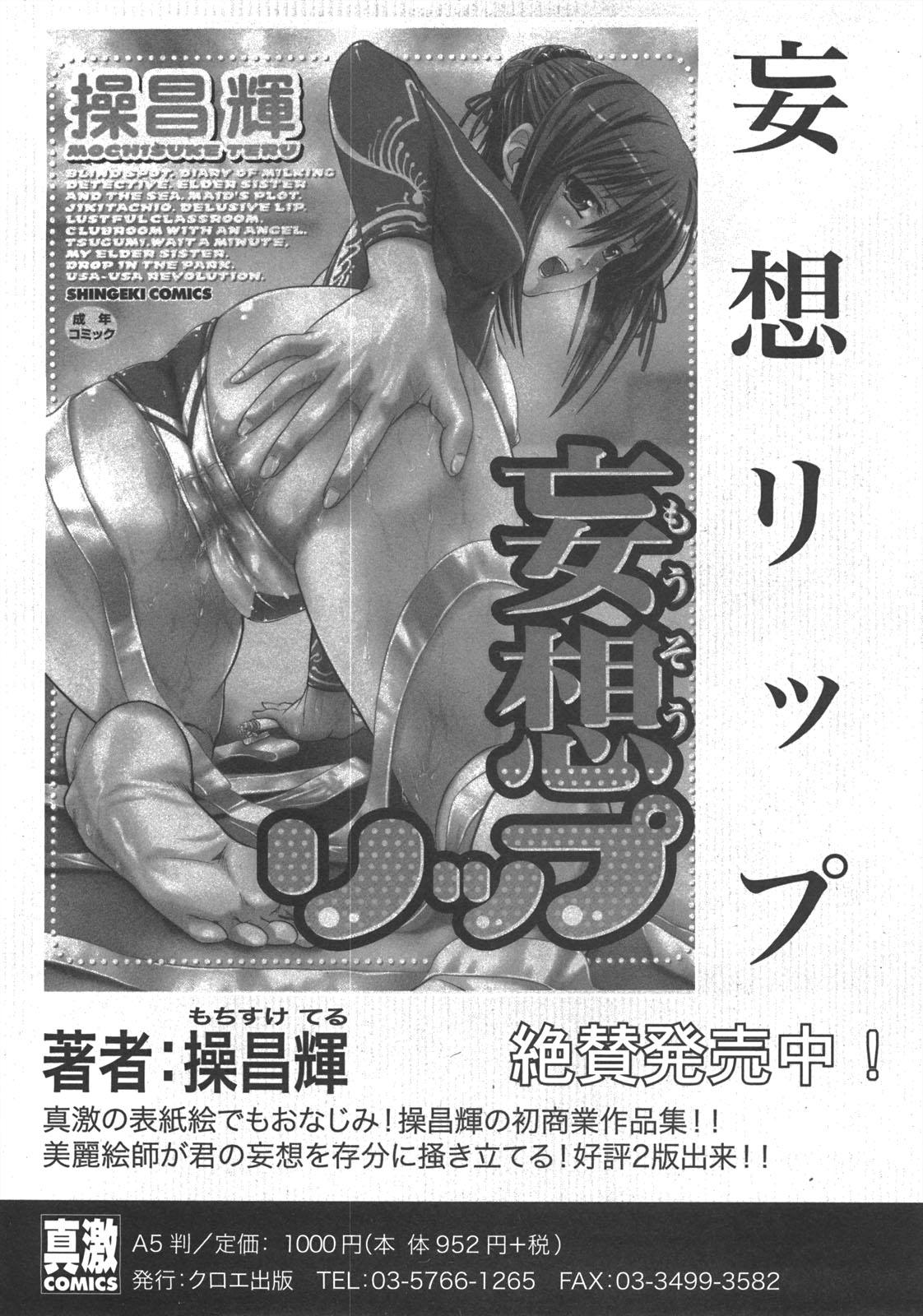 Comic Shingeki 2008-07 31