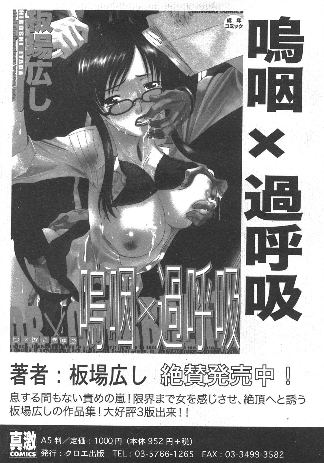 Comic Shingeki 2008-07 57