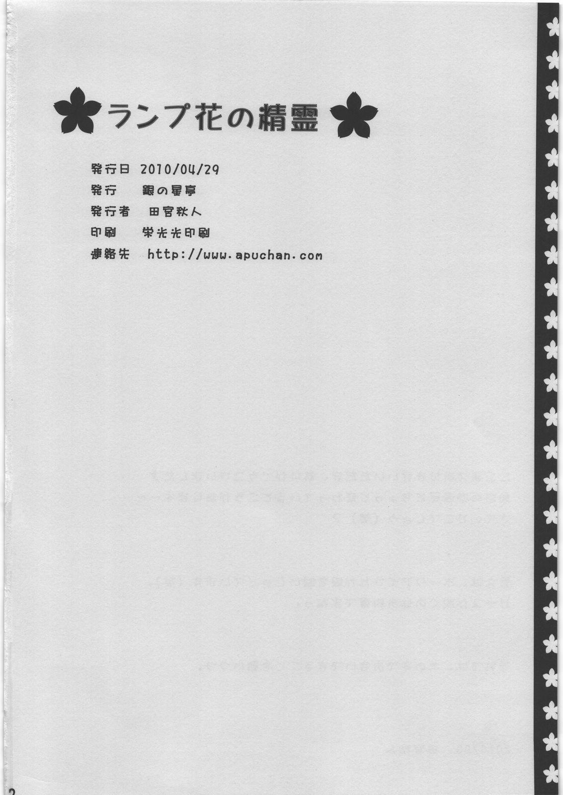 Fuck Com Lamp-bana no Seirei - Seiken densetsu 3 Eating - Page 21