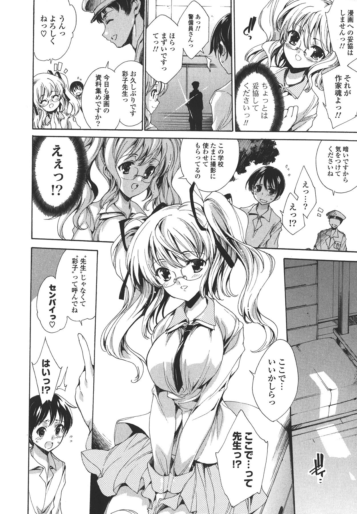 Cosplay Manga Seikatsu shimasho 13