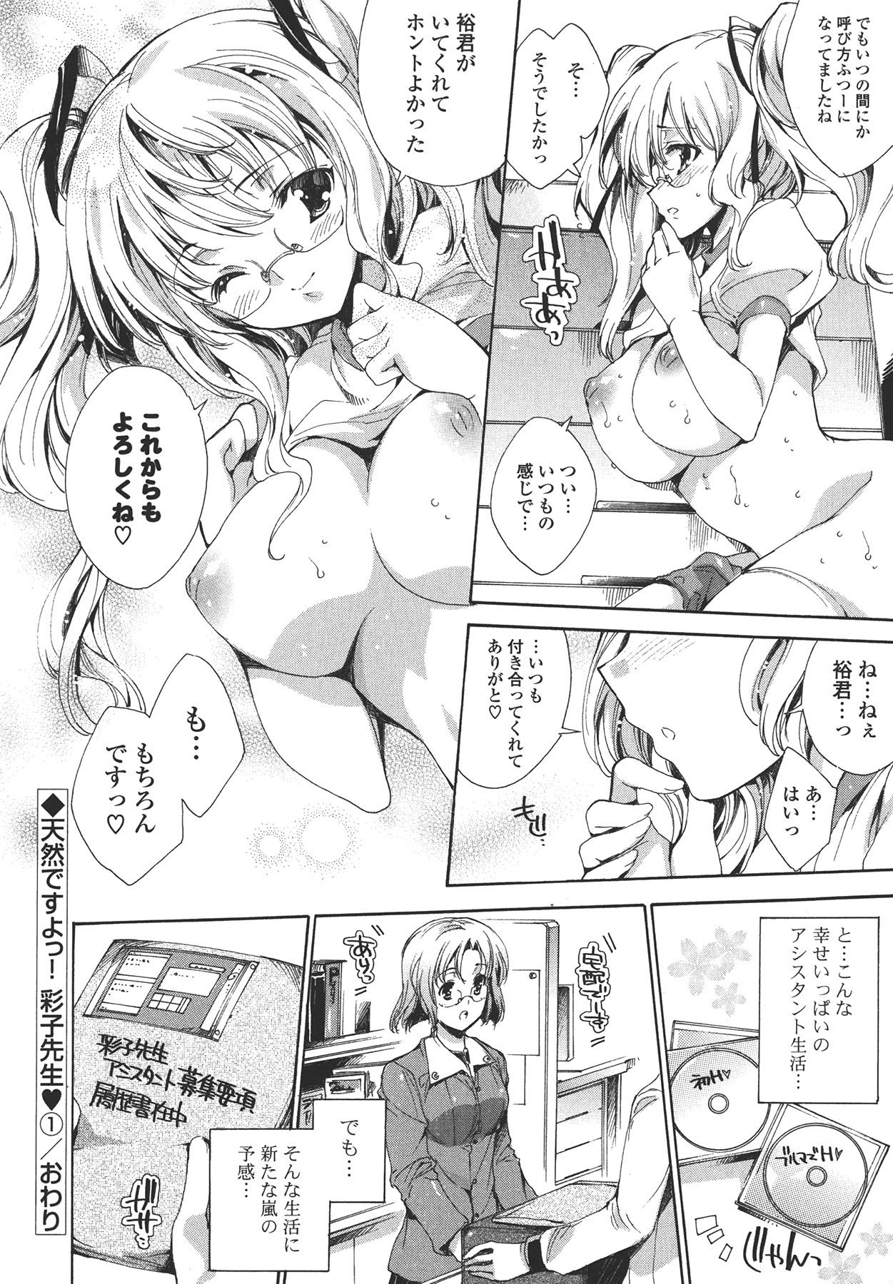 Cosplay Manga Seikatsu shimasho 25