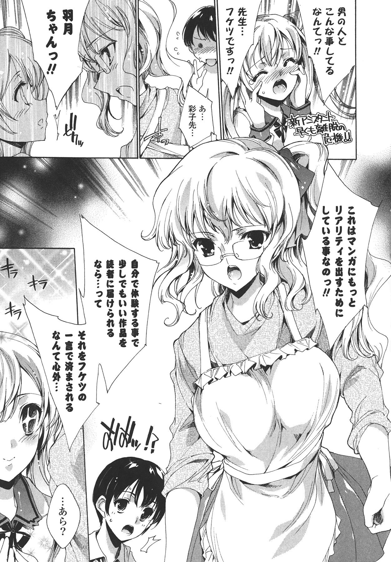 Cosplay Manga Seikatsu shimasho 32