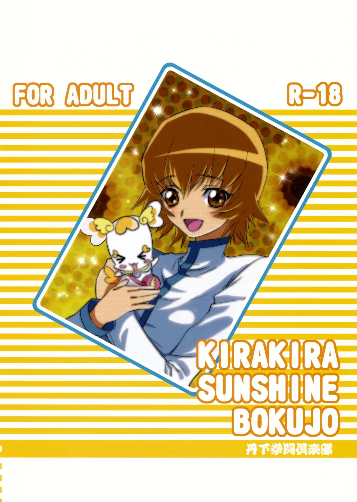 Kira Kira Sunshine Bokujou 1