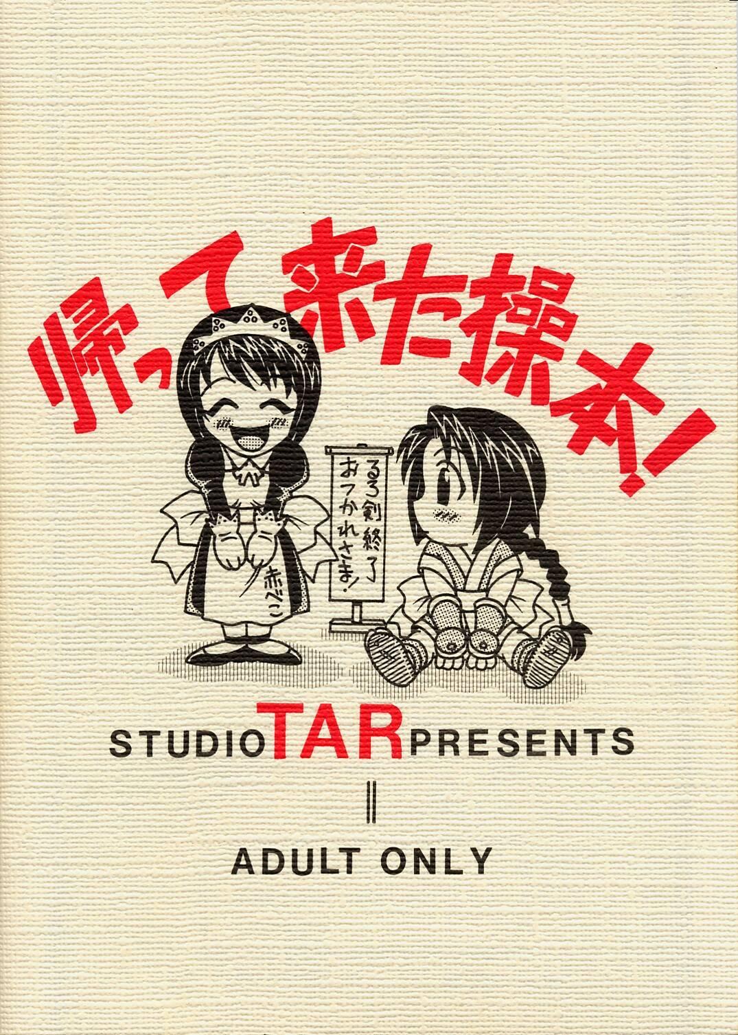 Model COME BACK MISAO - Rurouni kenshin Family Porn - Page 42