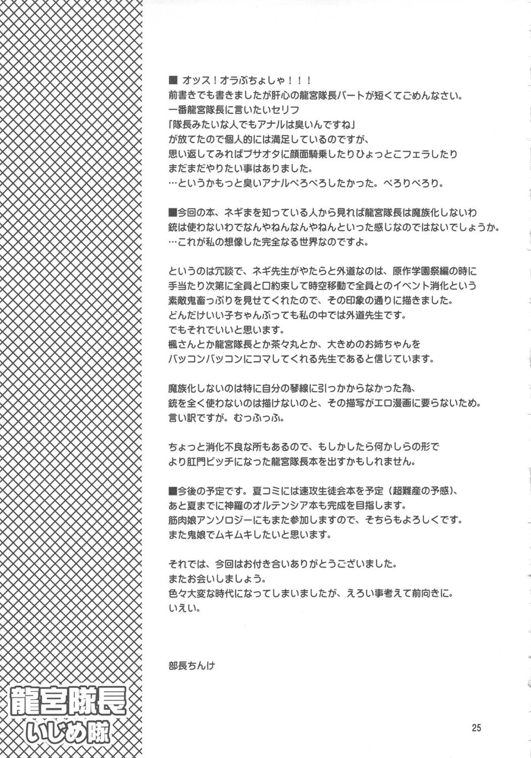 Nudity Tatsumiya Taichou Ijime Tai - Dead or alive Mahou sensei negima Step - Page 24